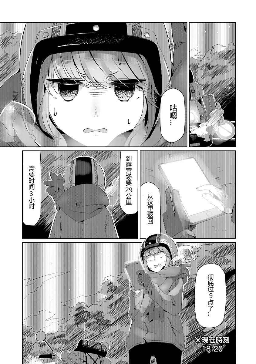 《摇曳露营△》漫画最新章节第18话免费下拉式在线观看章节第【1】张图片