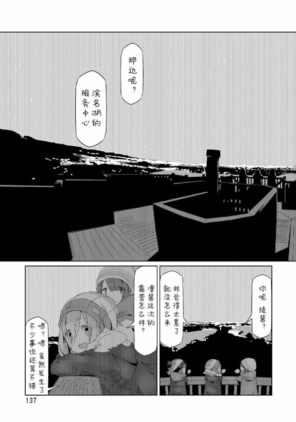 《摇曳露营△》漫画最新章节第28话免费下拉式在线观看章节第【22】张图片