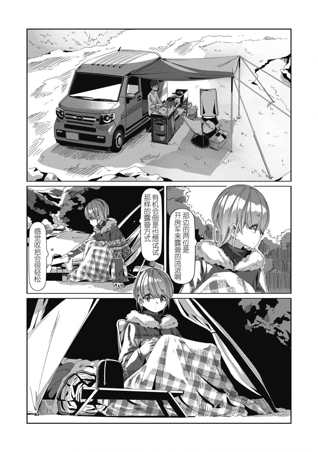 《摇曳露营△》漫画最新章节第70话 3月31日免费下拉式在线观看章节第【7】张图片