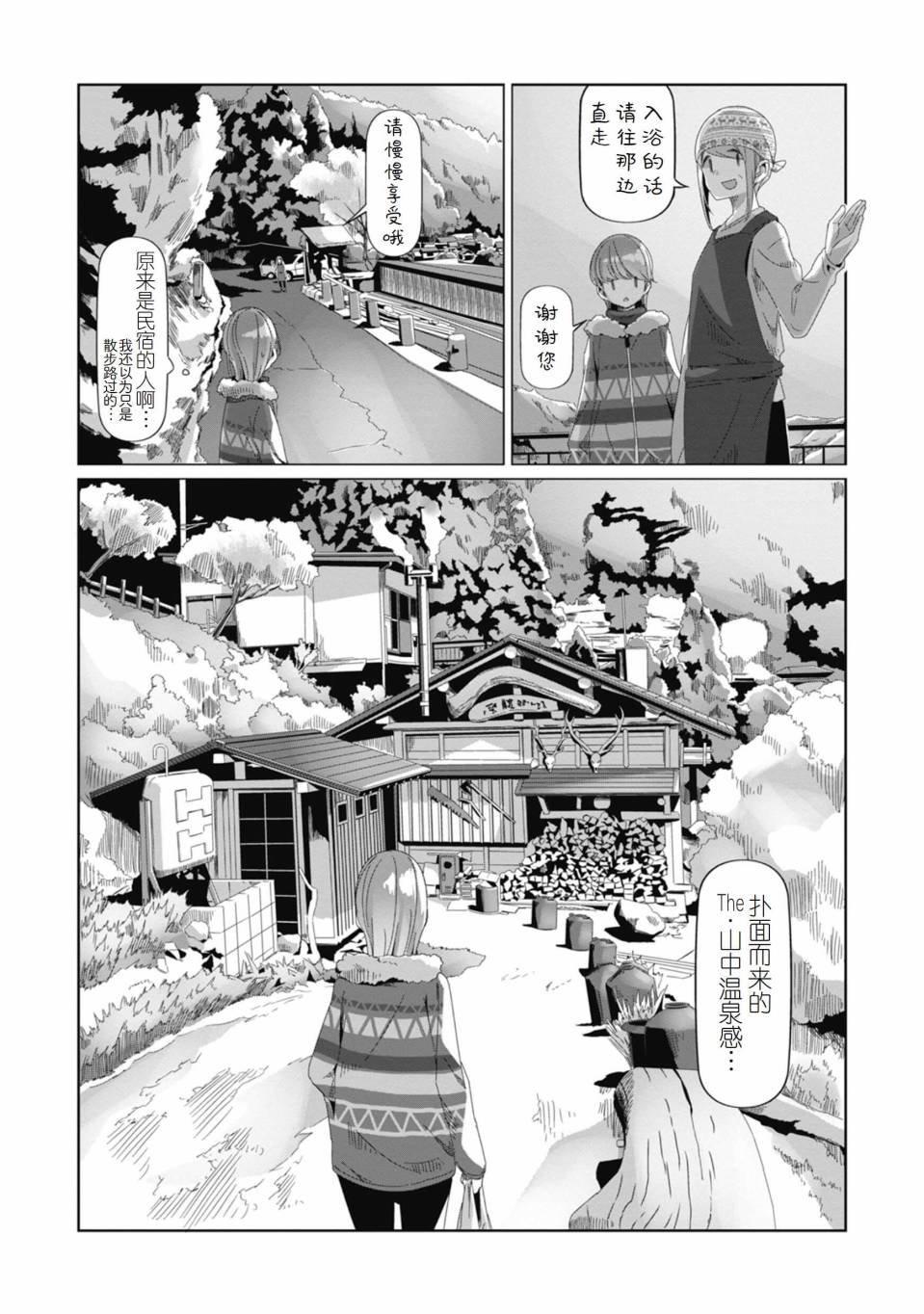 《摇曳露营△》漫画最新章节第71话免费下拉式在线观看章节第【17】张图片