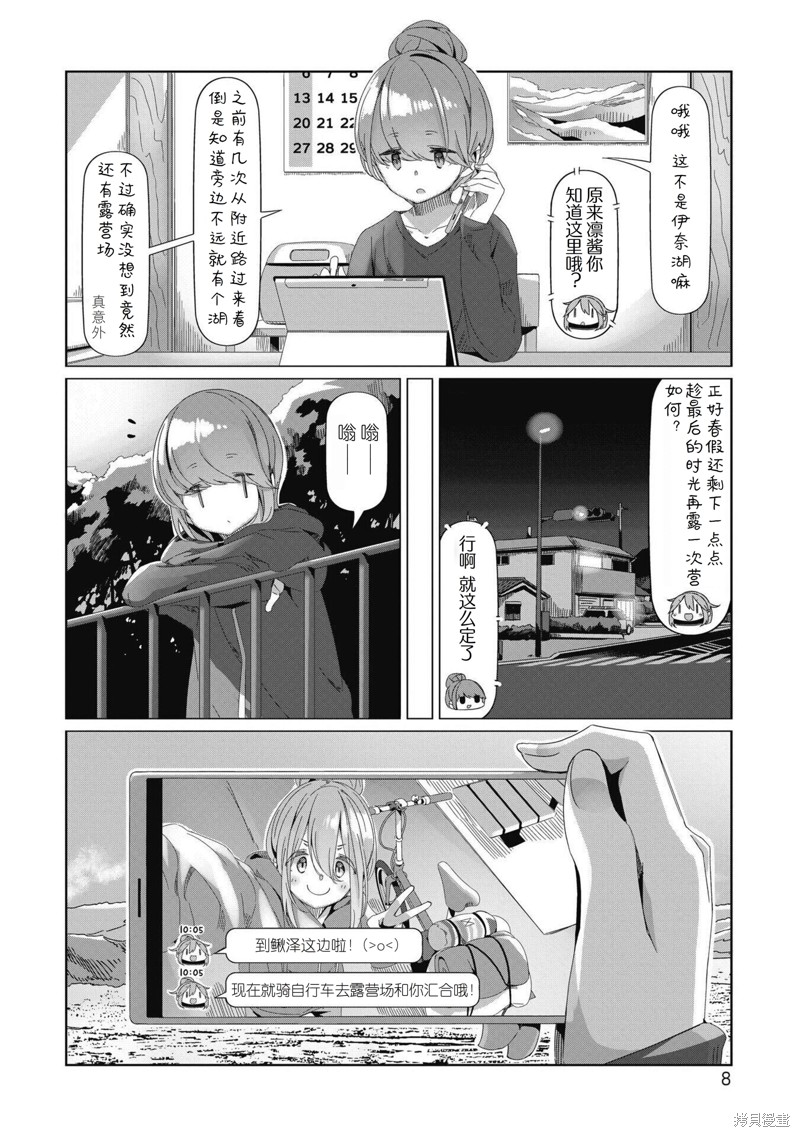 《摇曳露营△》漫画最新章节电影特典第13.5话免费下拉式在线观看章节第【8】张图片