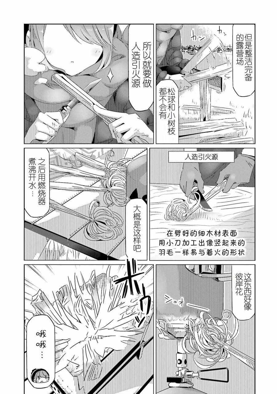 《摇曳露营△》漫画最新章节第25话免费下拉式在线观看章节第【19】张图片