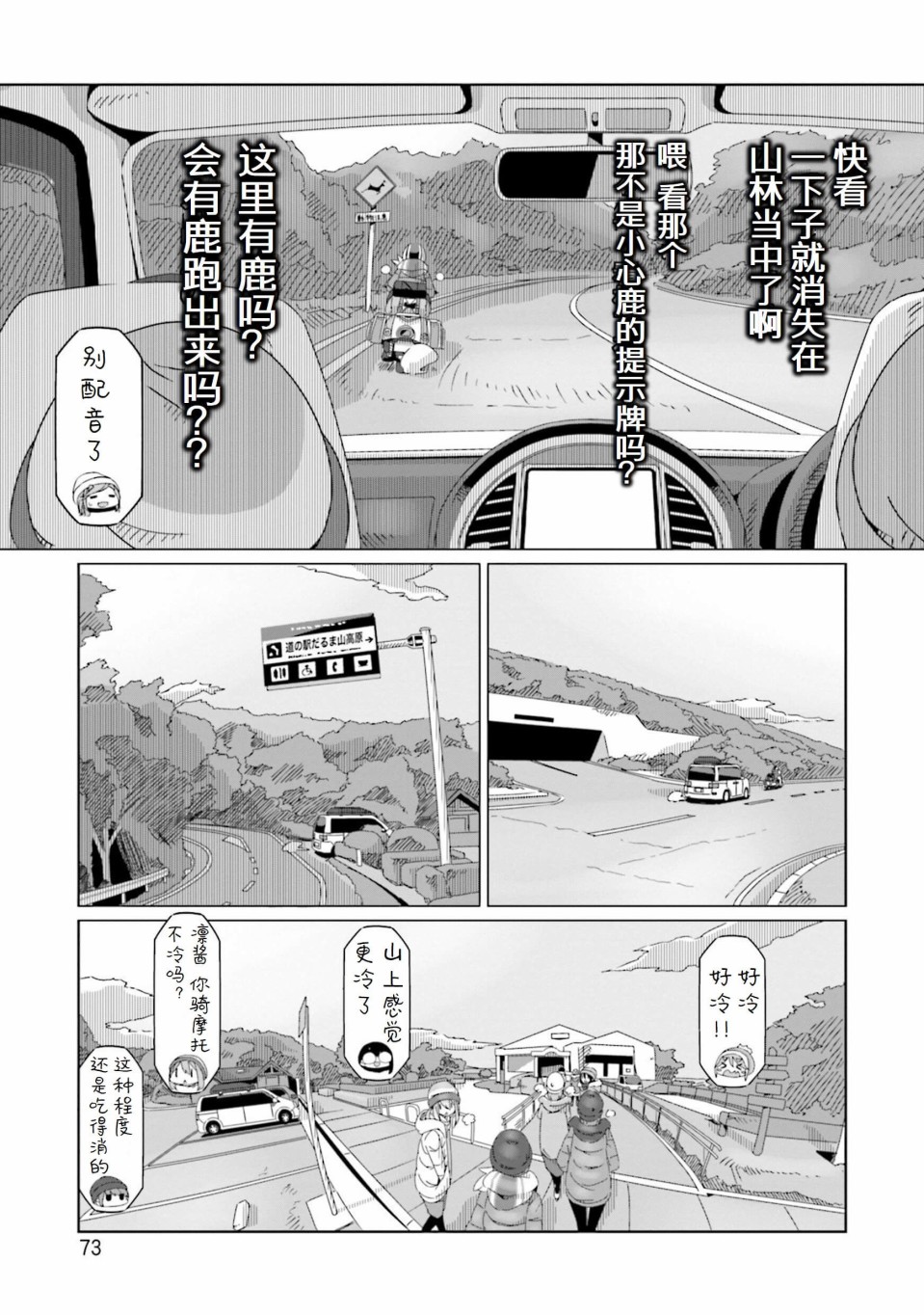 《摇曳露营△》漫画最新章节第49话免费下拉式在线观看章节第【19】张图片