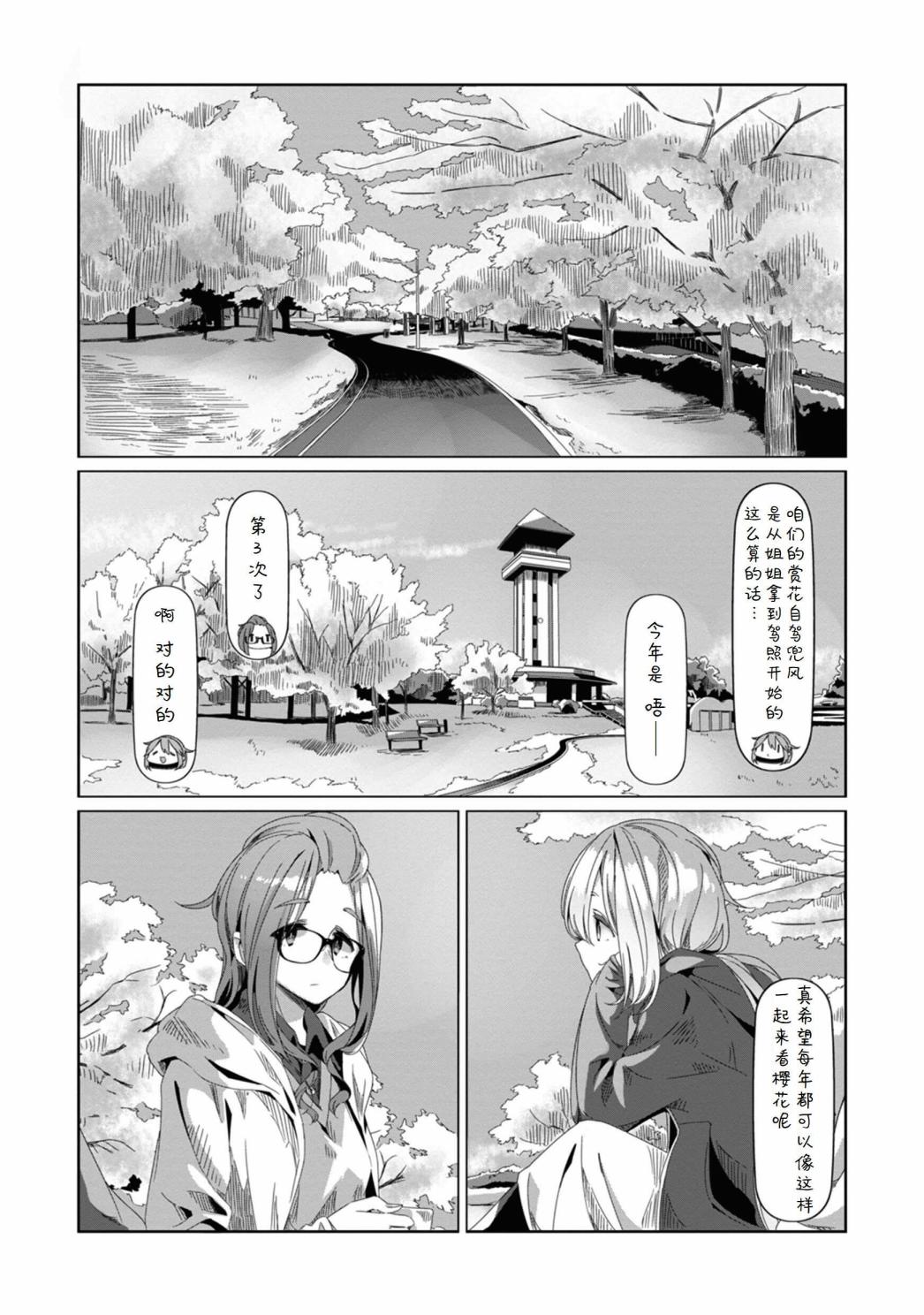 《摇曳露营△》漫画最新章节第72话免费下拉式在线观看章节第【10】张图片