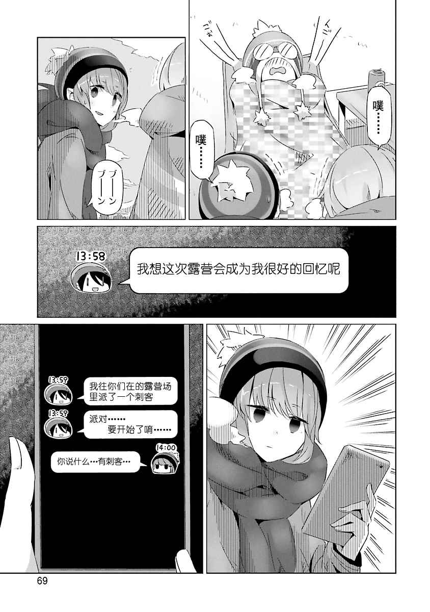 《摇曳露营△》漫画最新章节第21话免费下拉式在线观看章节第【7】张图片