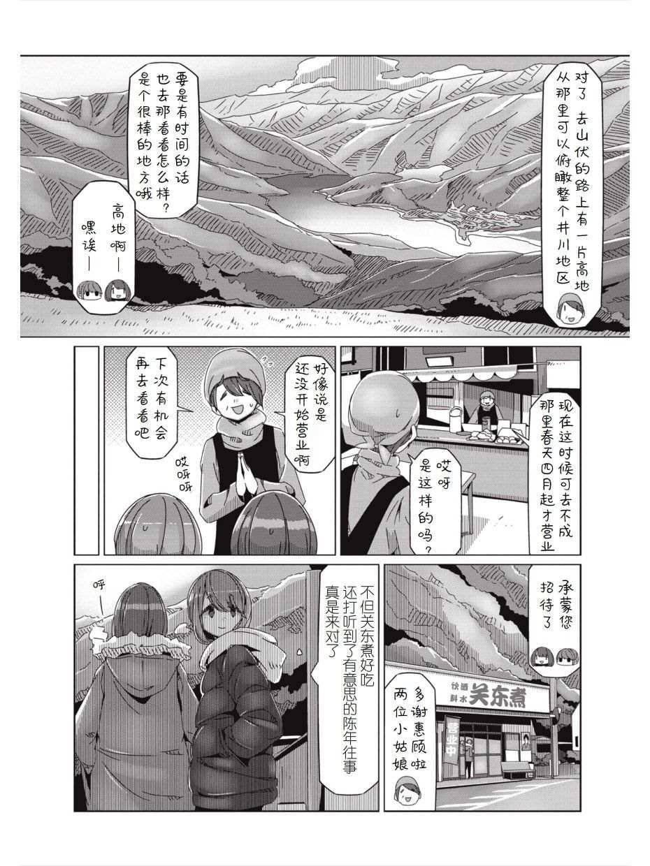 《摇曳露营△》漫画最新章节第59话 进击！！畑薙湖地狱的死亡之路免费下拉式在线观看章节第【9】张图片