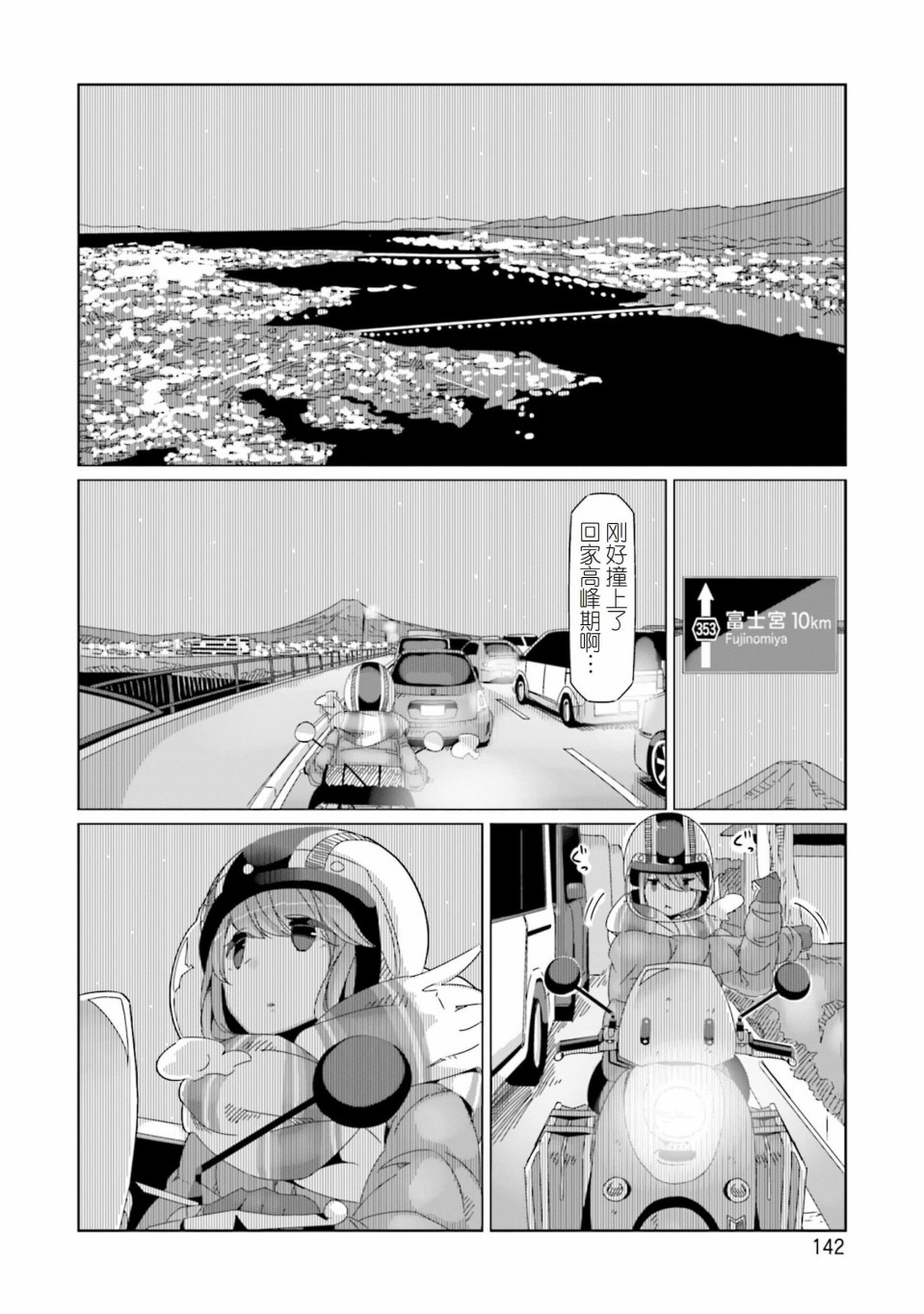 《摇曳露营△》漫画最新章节第52话 在旅途结束时免费下拉式在线观看章节第【10】张图片