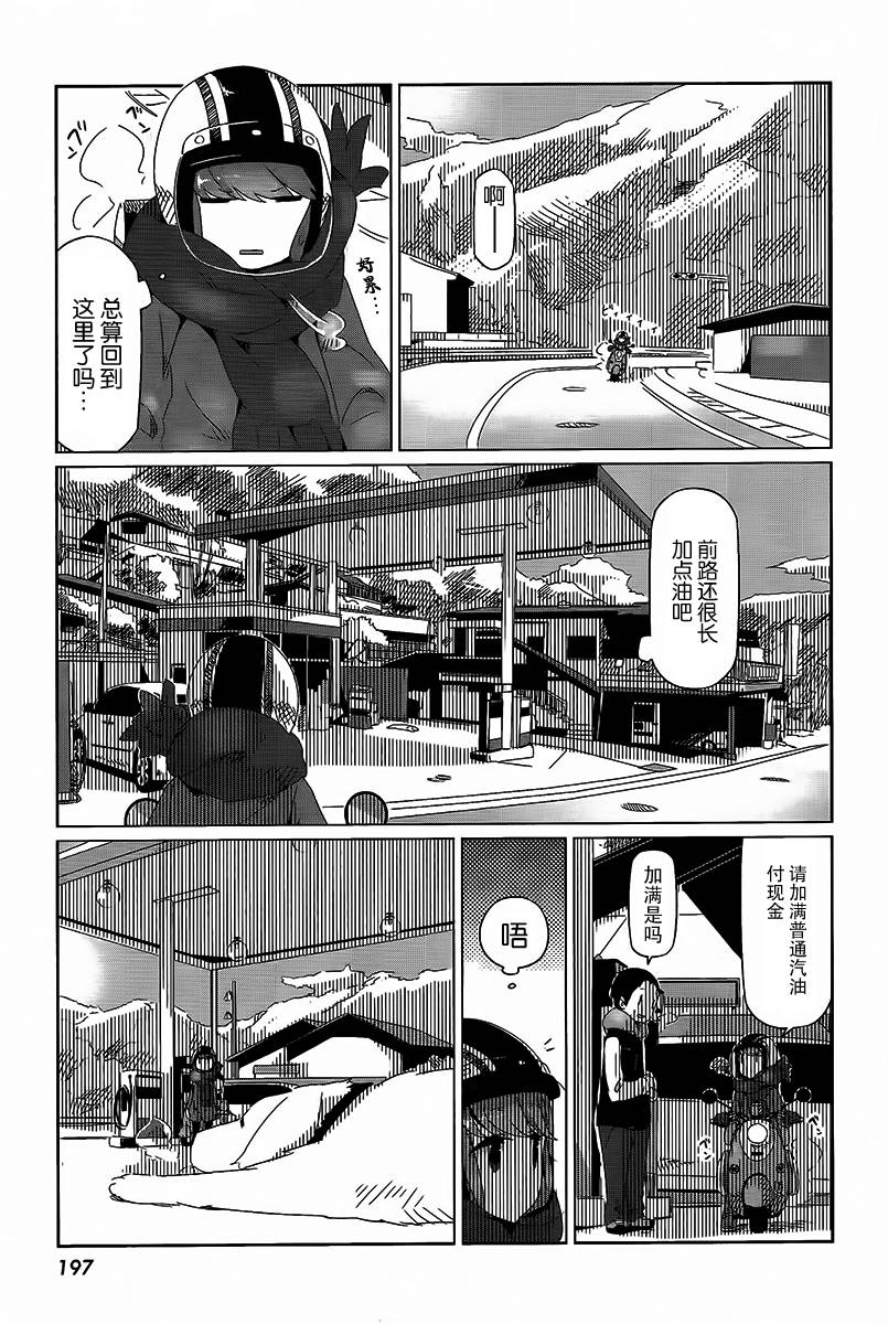 《摇曳露营△》漫画最新章节第15话免费下拉式在线观看章节第【25】张图片