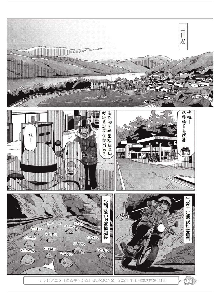 《摇曳露营△》漫画最新章节第59话 进击！！畑薙湖地狱的死亡之路免费下拉式在线观看章节第【2】张图片