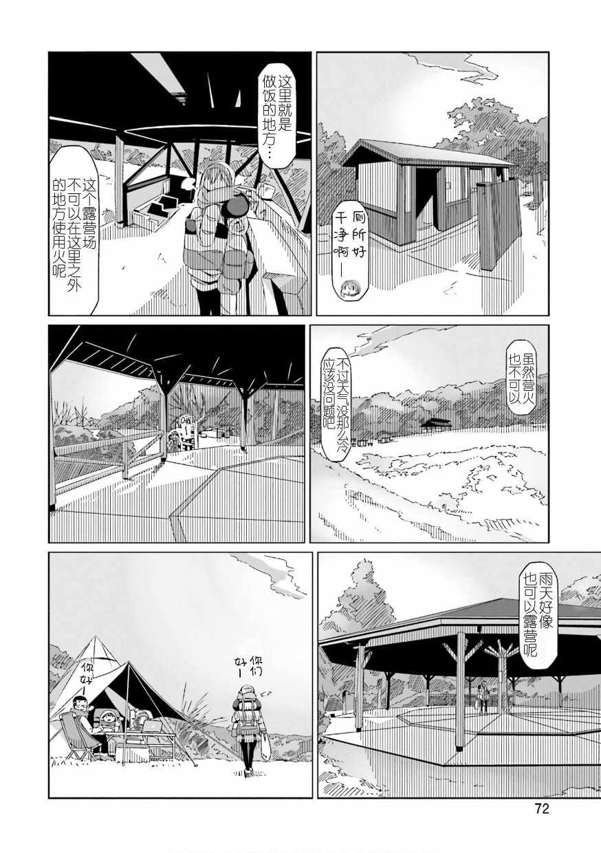 《摇曳露营△》漫画最新章节第37话免费下拉式在线观看章节第【17】张图片