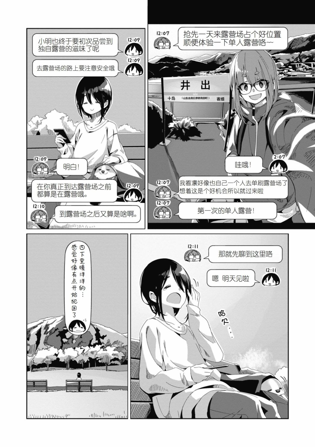 《摇曳露营△》漫画最新章节第73话免费下拉式在线观看章节第【9】张图片