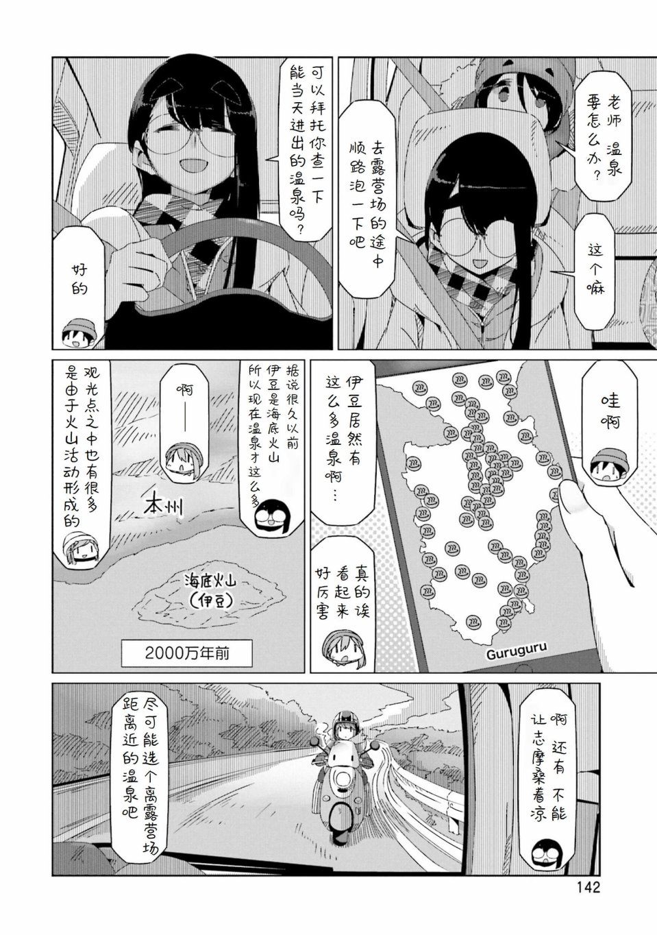 《摇曳露营△》漫画最新章节第46话 夕阳时分的温泉与一天的结束免费下拉式在线观看章节第【10】张图片