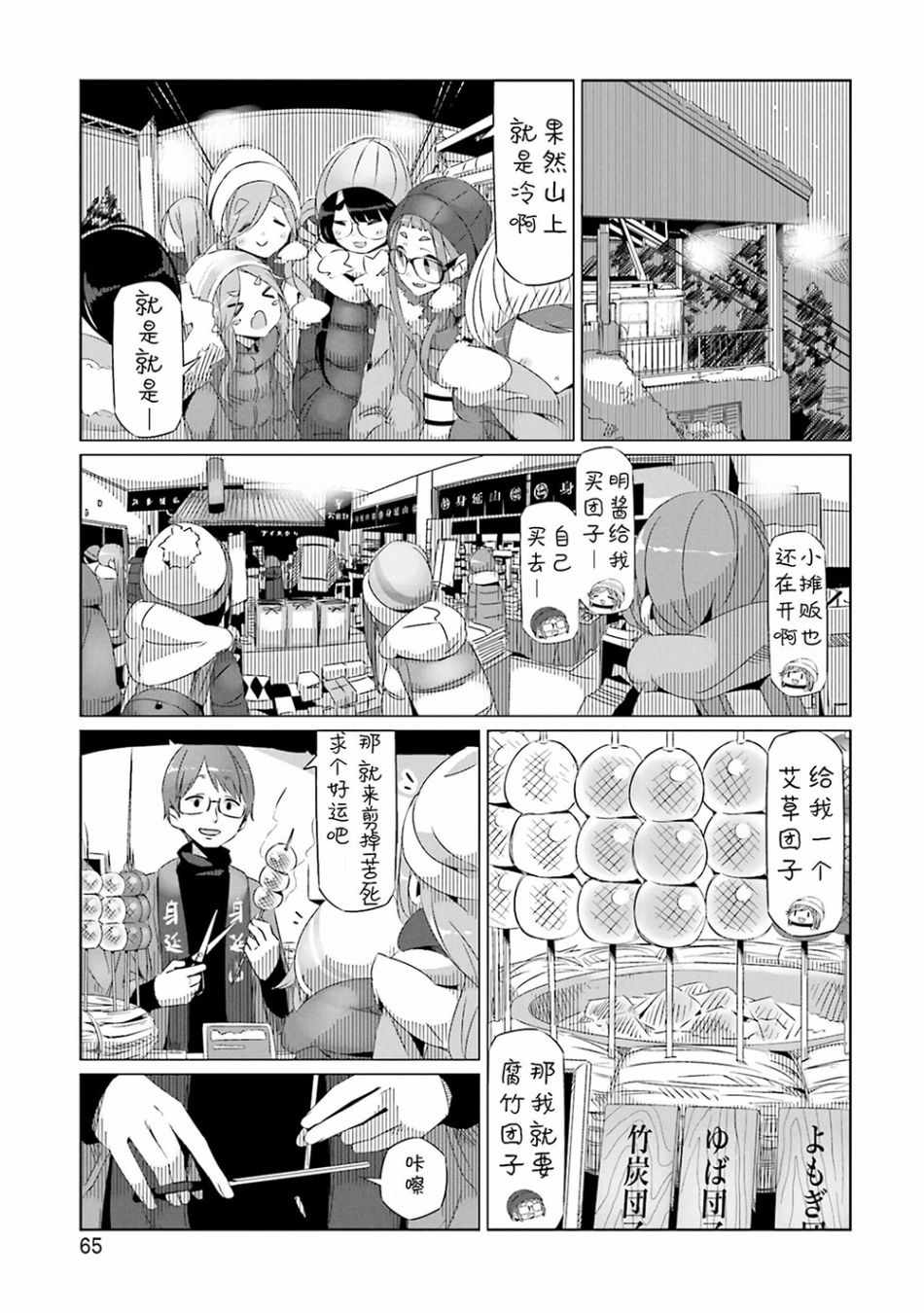 《摇曳露营△》漫画最新章节第26话免费下拉式在线观看章节第【7】张图片