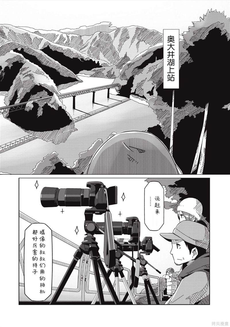 《摇曳露营△》漫画最新章节第60话免费下拉式在线观看章节第【3】张图片