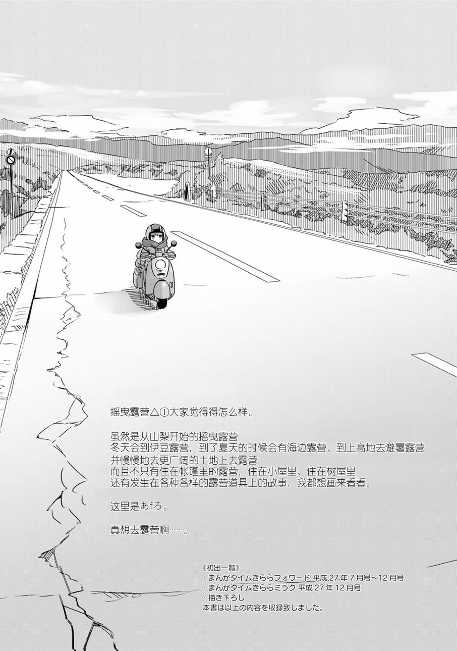 《摇曳露营△》漫画最新章节第1卷免费下拉式在线观看章节第【26】张图片