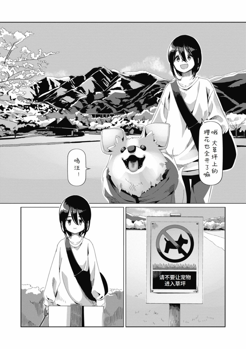 《摇曳露营△》漫画最新章节第73话免费下拉式在线观看章节第【4】张图片