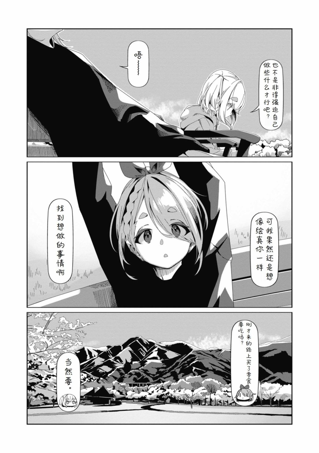 《摇曳露营△》漫画最新章节第73话免费下拉式在线观看章节第【24】张图片