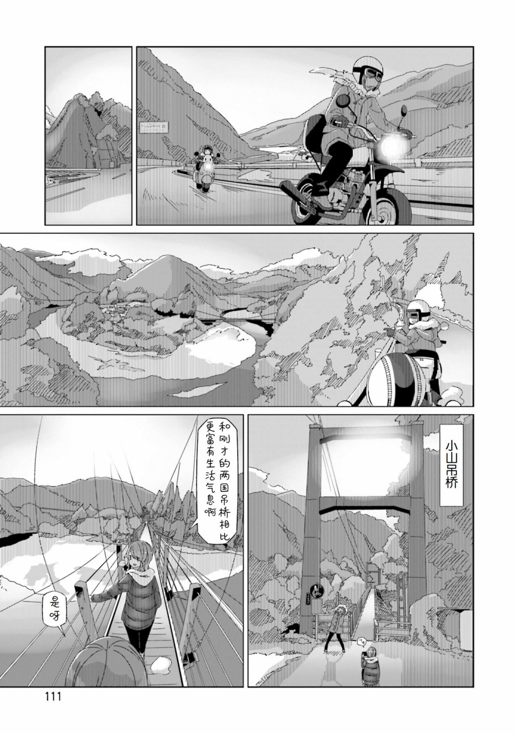 《摇曳露营△》漫画最新章节第57话 吊桥的国度免费下拉式在线观看章节第【5】张图片