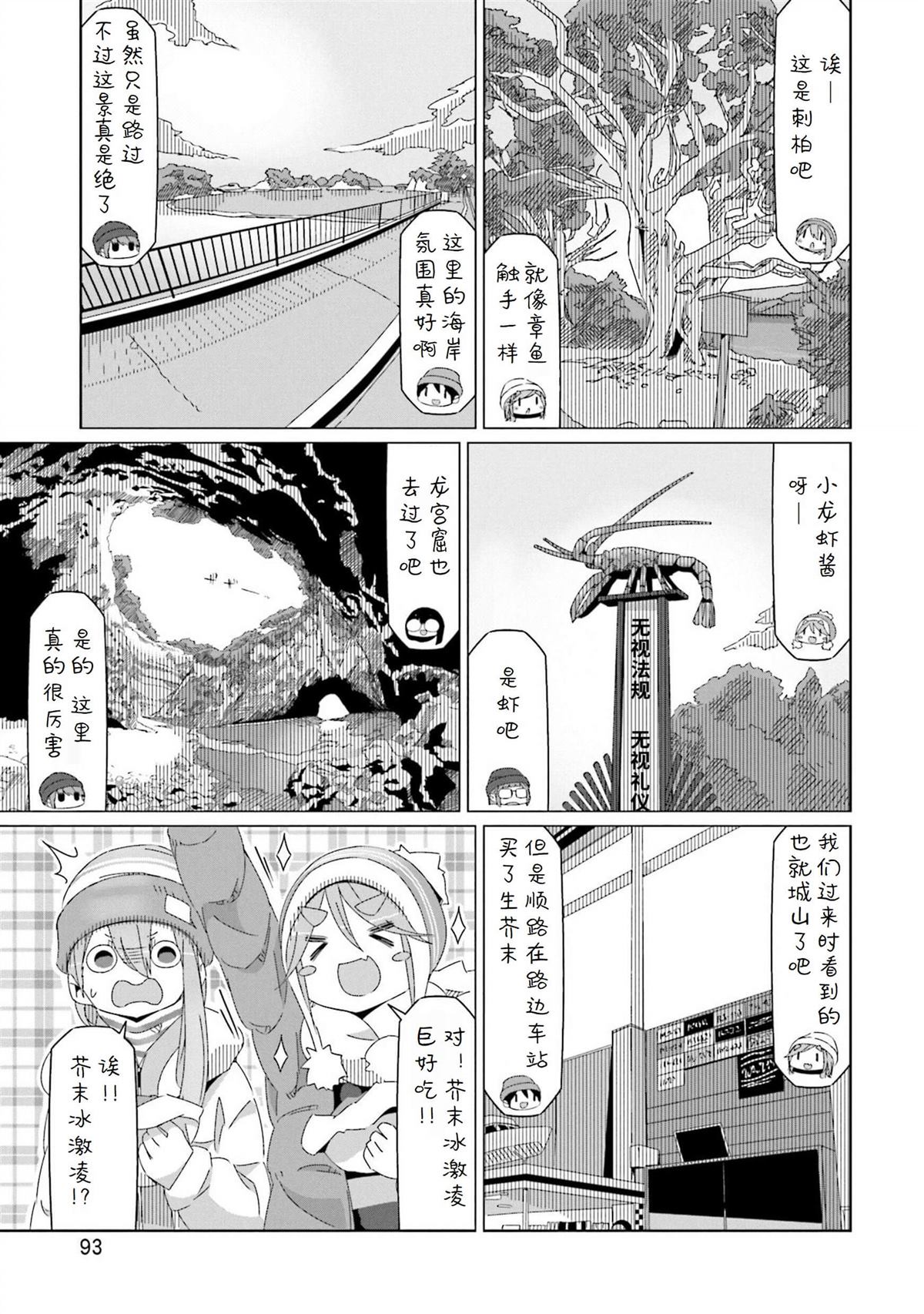 《摇曳露营△》漫画最新章节第44话免费下拉式在线观看章节第【13】张图片