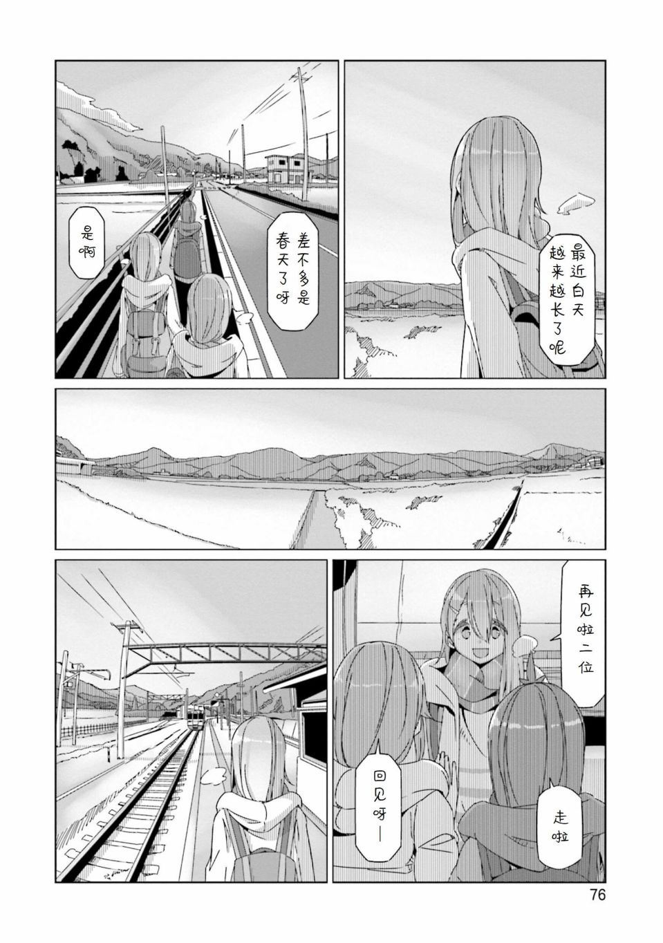 《摇曳露营△》漫画最新章节第55话 香肠和从今往后的安排免费下拉式在线观看章节第【22】张图片