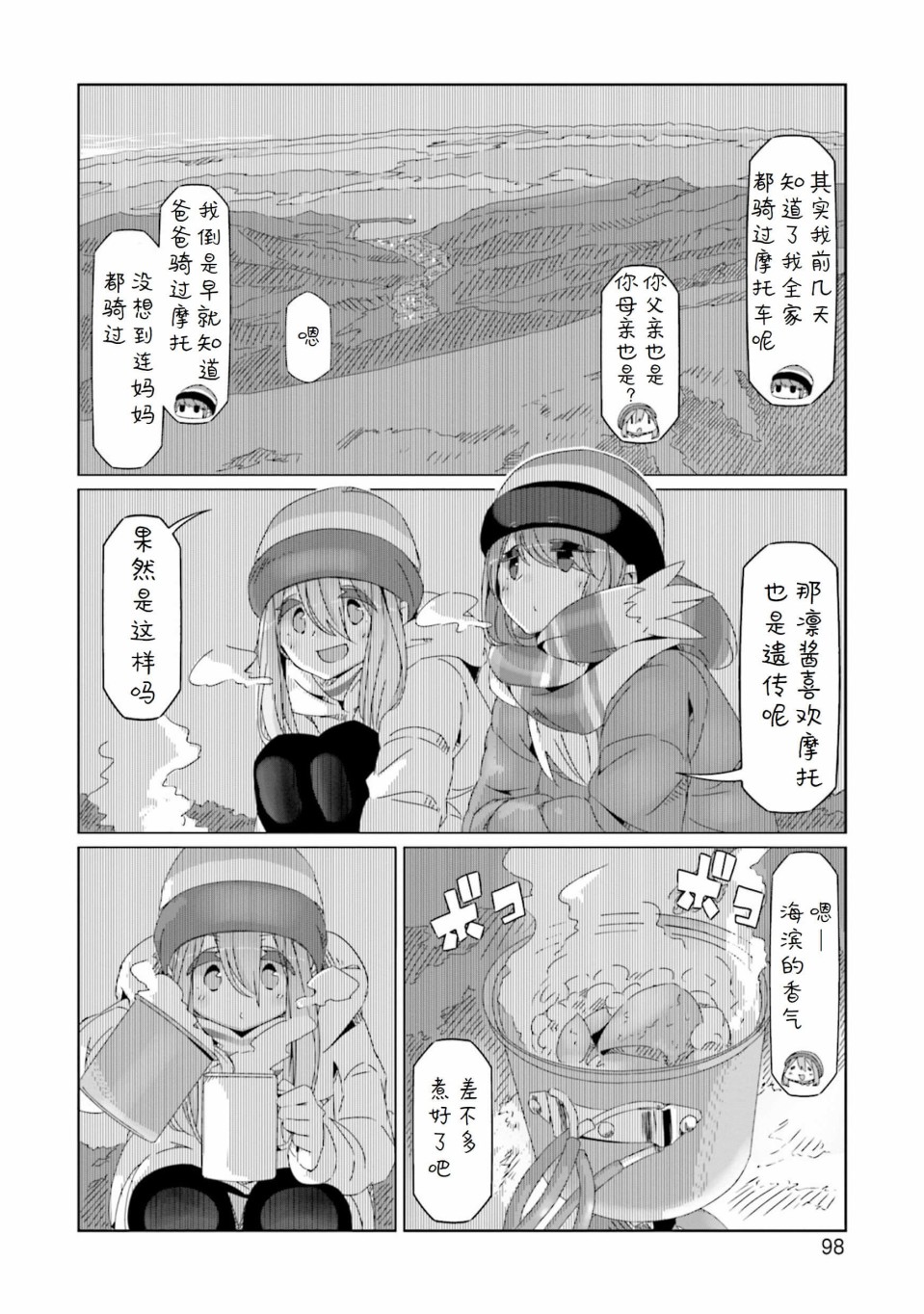 《摇曳露营△》漫画最新章节第50话免费下拉式在线观看章节第【18】张图片