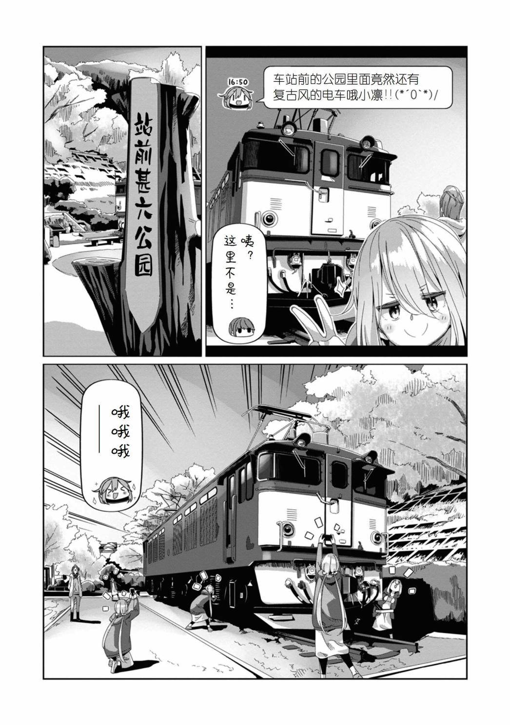 《摇曳露营△》漫画最新章节第72话免费下拉式在线观看章节第【20】张图片