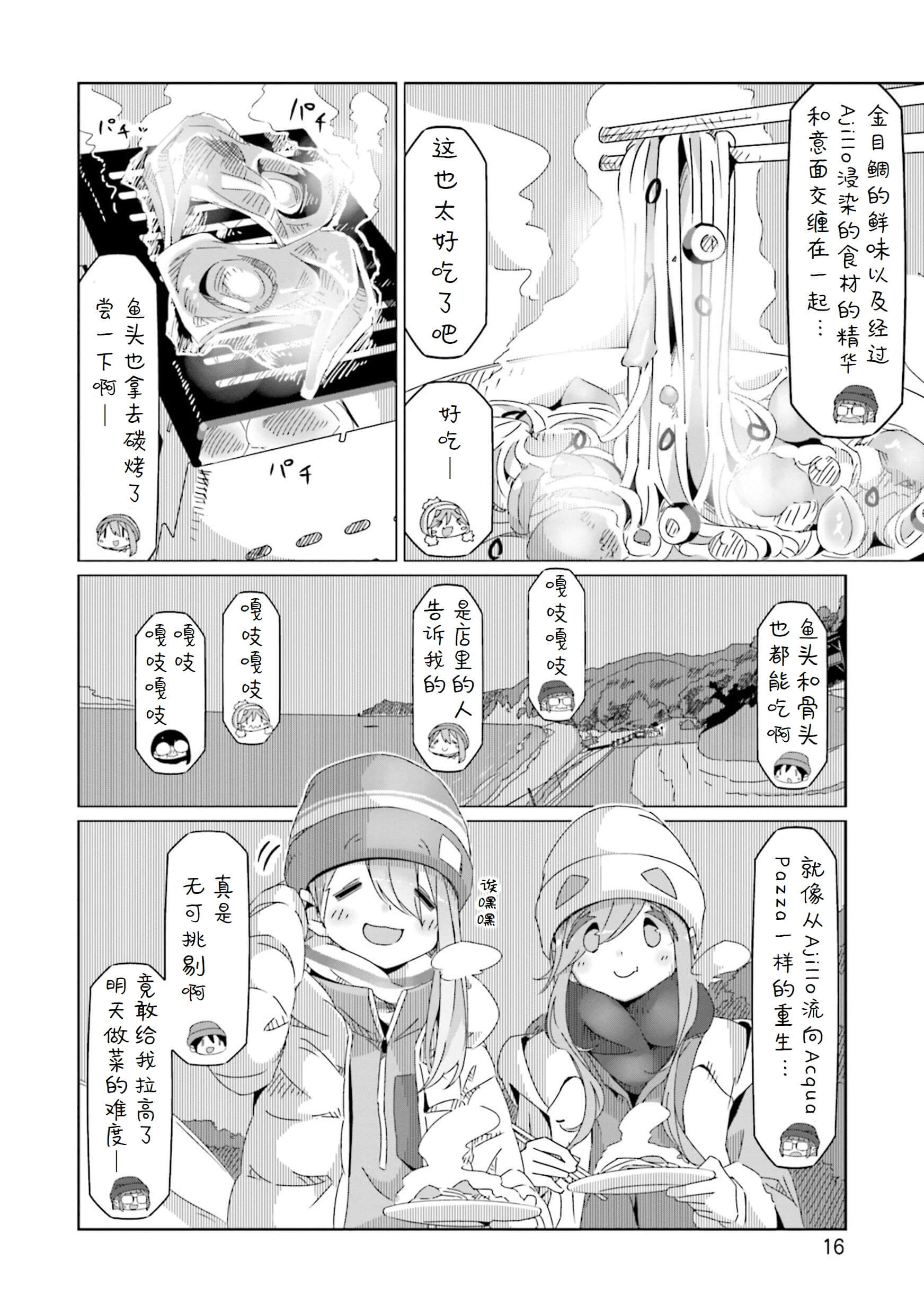 《摇曳露营△》漫画最新章节第47话 今天的晚饭免费下拉式在线观看章节第【14】张图片