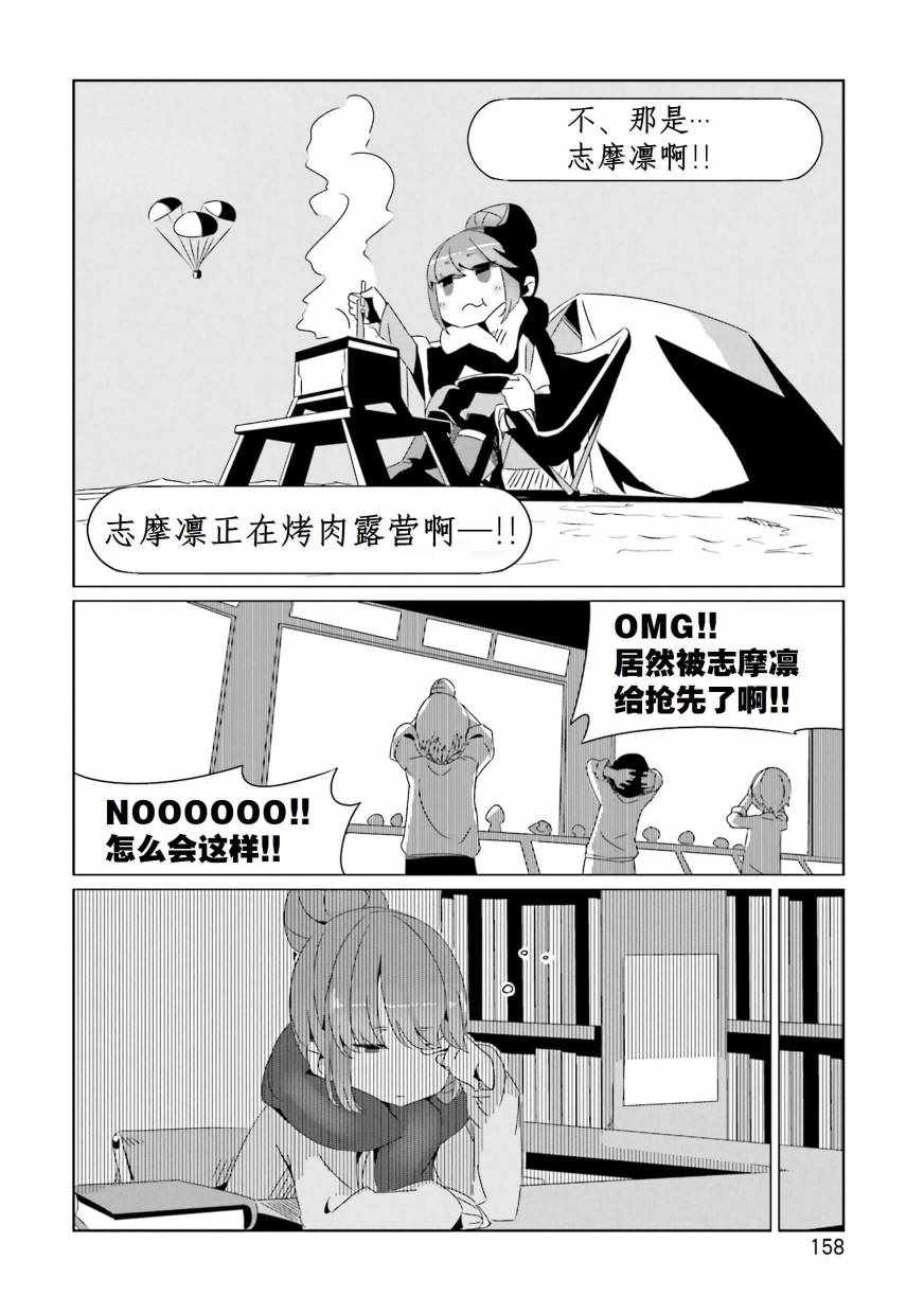 《摇曳露营△》漫画最新章节第5卷免费下拉式在线观看章节第【18】张图片