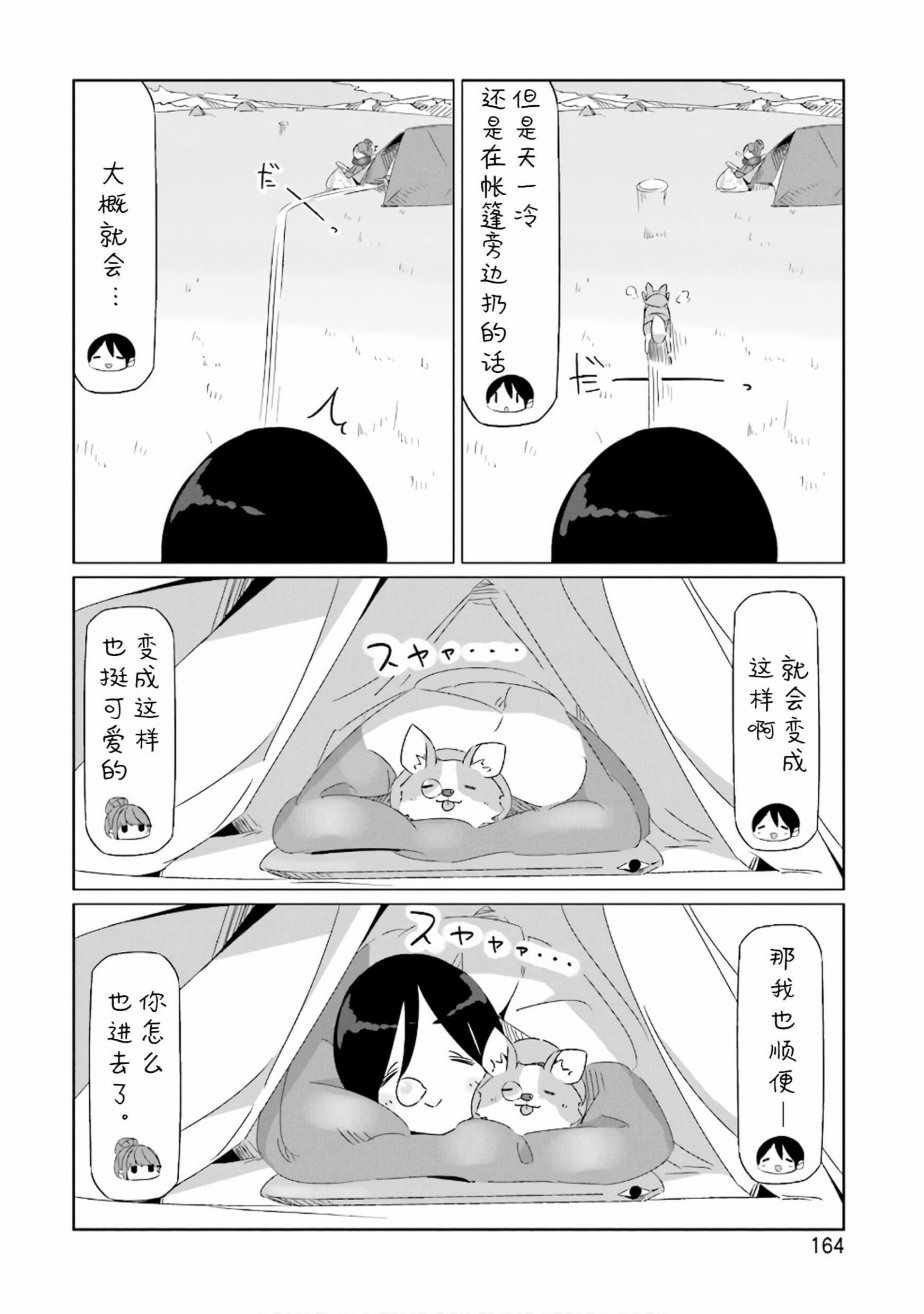 《摇曳露营△》漫画最新章节第6卷免费下拉式在线观看章节第【6】张图片