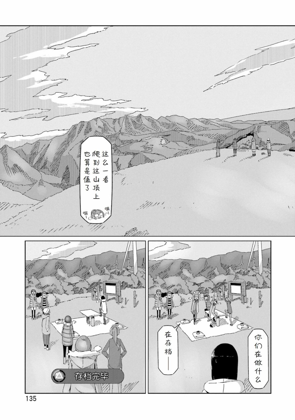 《摇曳露营△》漫画最新章节第46话 夕阳时分的温泉与一天的结束免费下拉式在线观看章节第【3】张图片