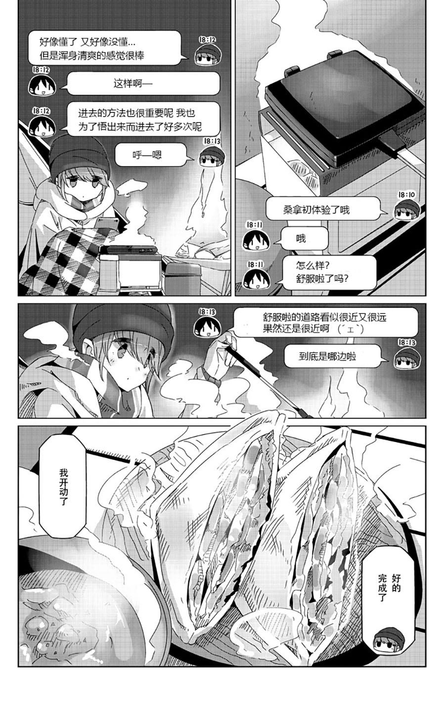 《摇曳露营△》漫画最新章节联动短篇免费下拉式在线观看章节第【18】张图片