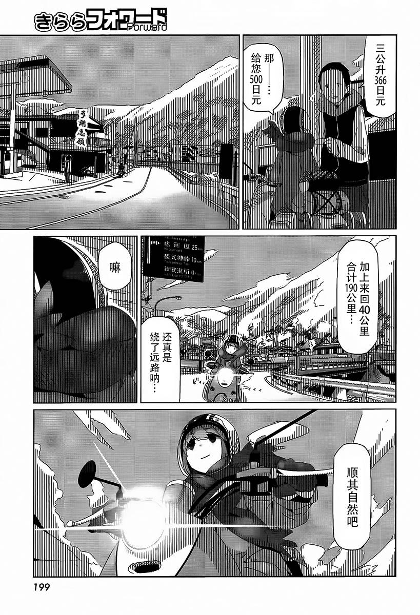 《摇曳露营△》漫画最新章节第15话免费下拉式在线观看章节第【27】张图片