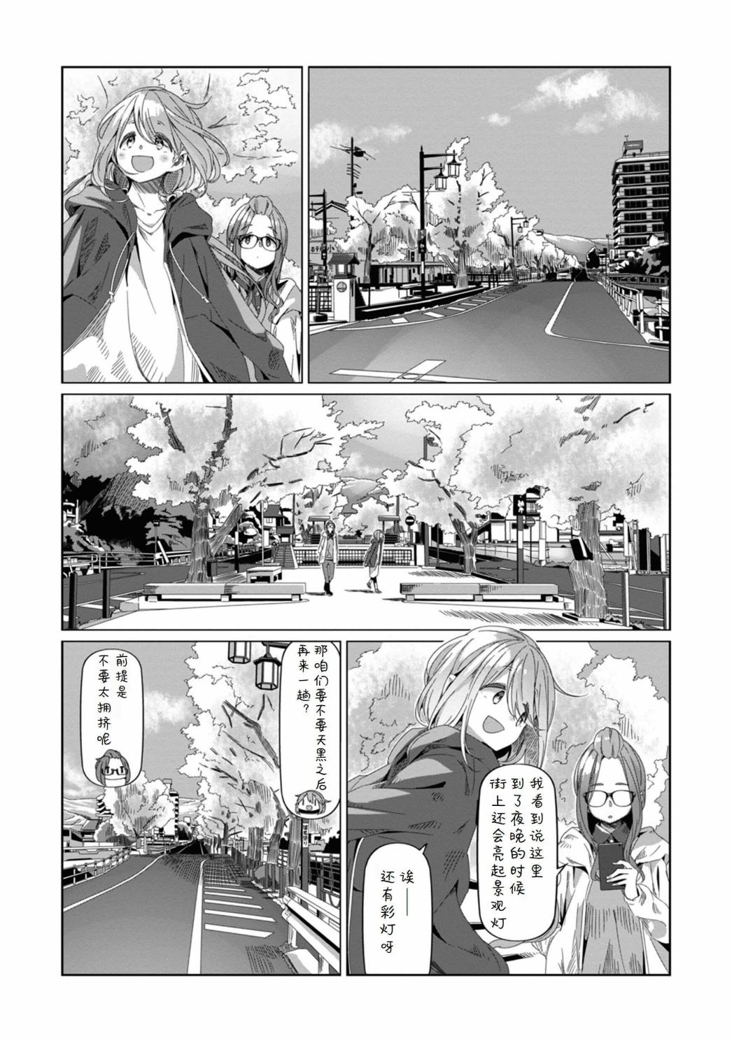 《摇曳露营△》漫画最新章节第72话免费下拉式在线观看章节第【16】张图片