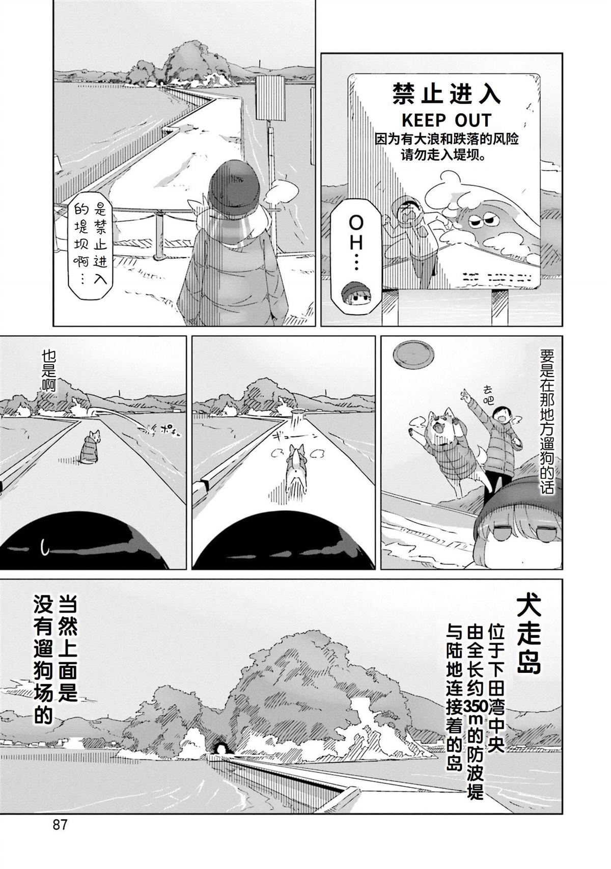 《摇曳露营△》漫画最新章节第44话免费下拉式在线观看章节第【7】张图片