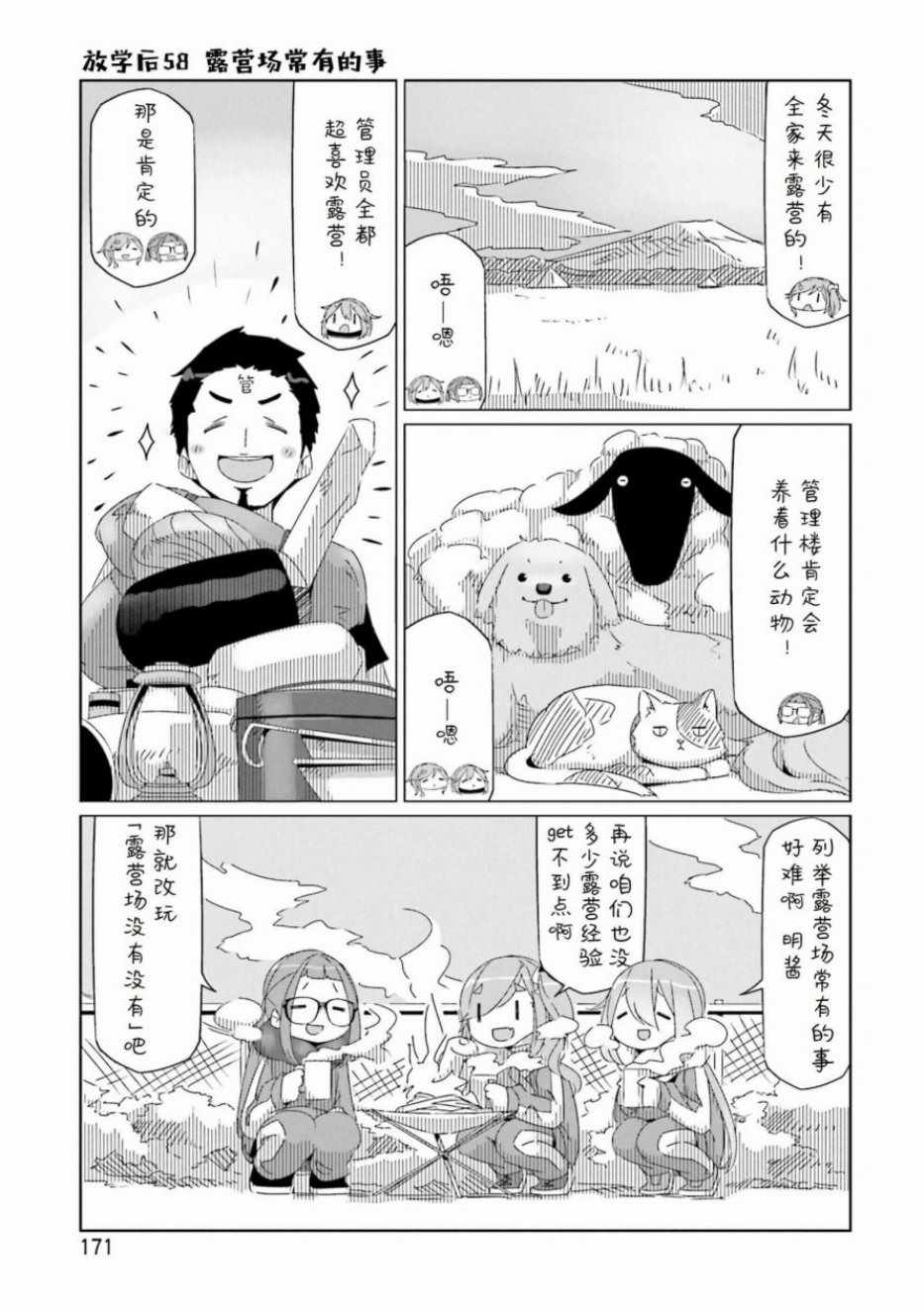 《摇曳露营△》漫画最新章节第7卷免费下拉式在线观看章节第【16】张图片