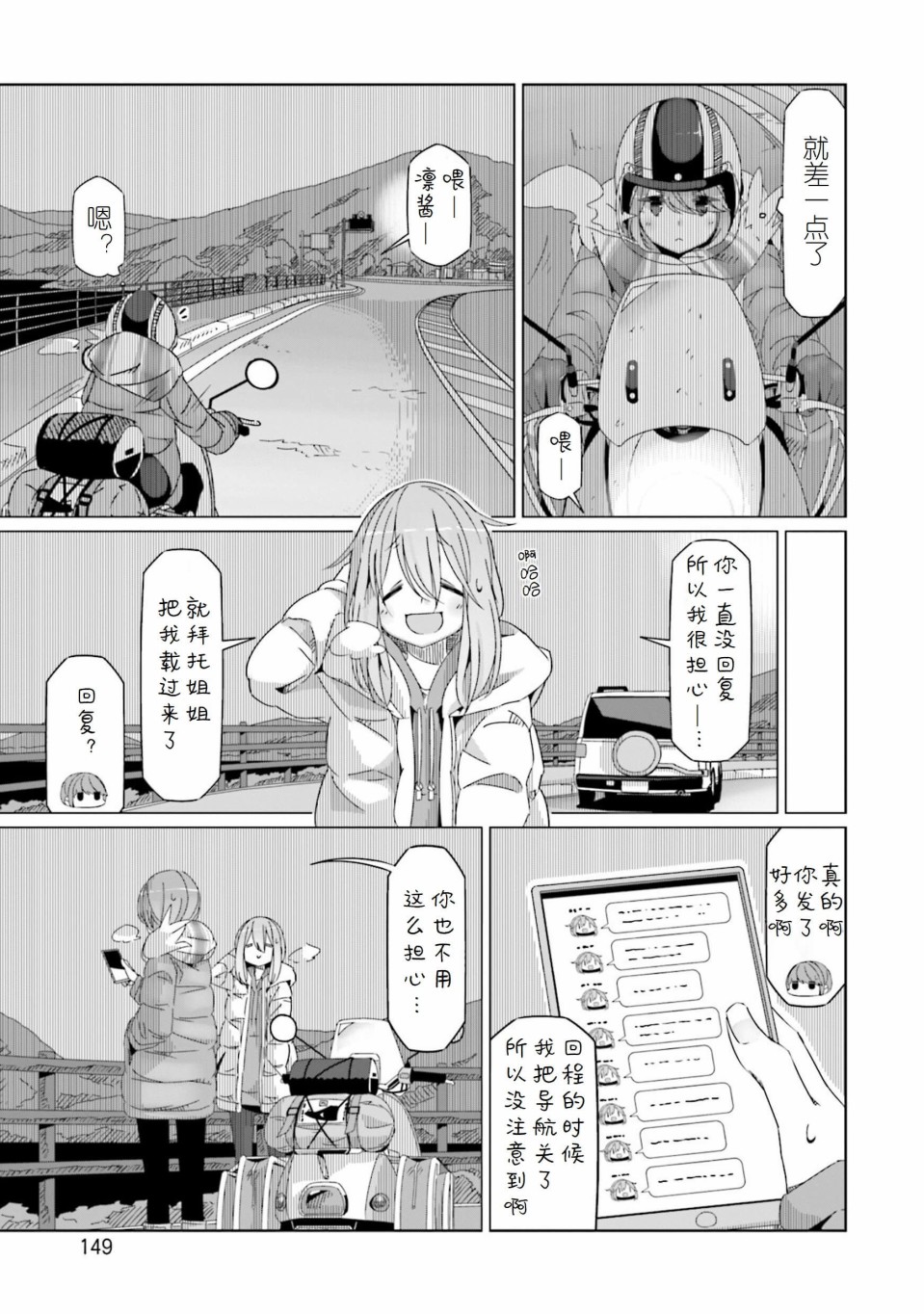 《摇曳露营△》漫画最新章节第52话 在旅途结束时免费下拉式在线观看章节第【17】张图片