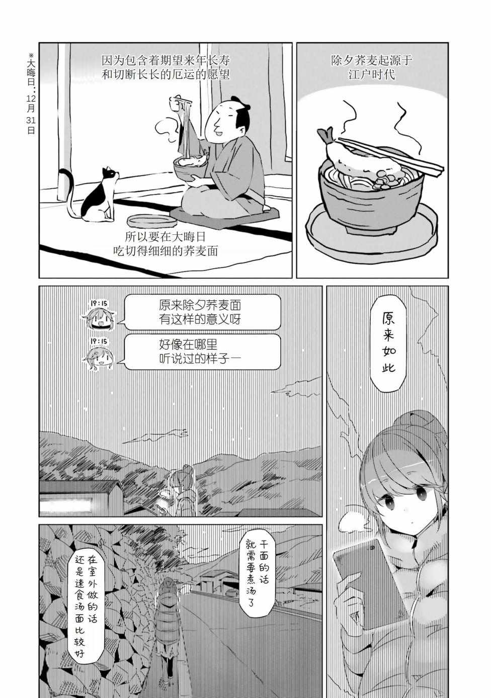 《摇曳露营△》漫画最新章节第24话免费下拉式在线观看章节第【22】张图片