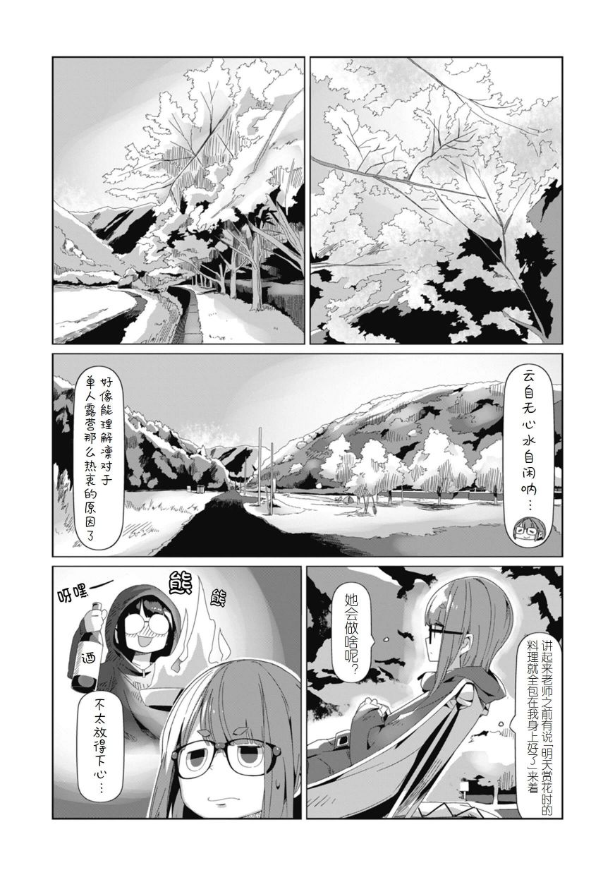 《摇曳露营△》漫画最新章节第74话免费下拉式在线观看章节第【16】张图片