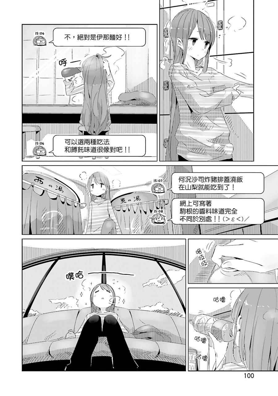 《摇曳露营△》漫画最新章节第17话免费下拉式在线观看章节第【8】张图片