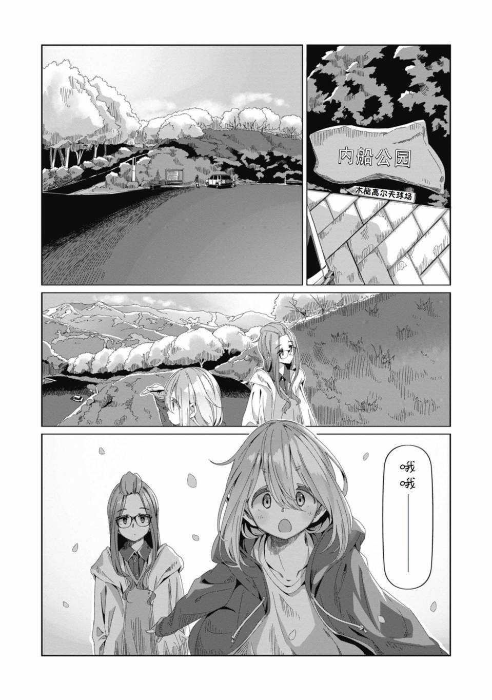 《摇曳露营△》漫画最新章节第71话免费下拉式在线观看章节第【3】张图片