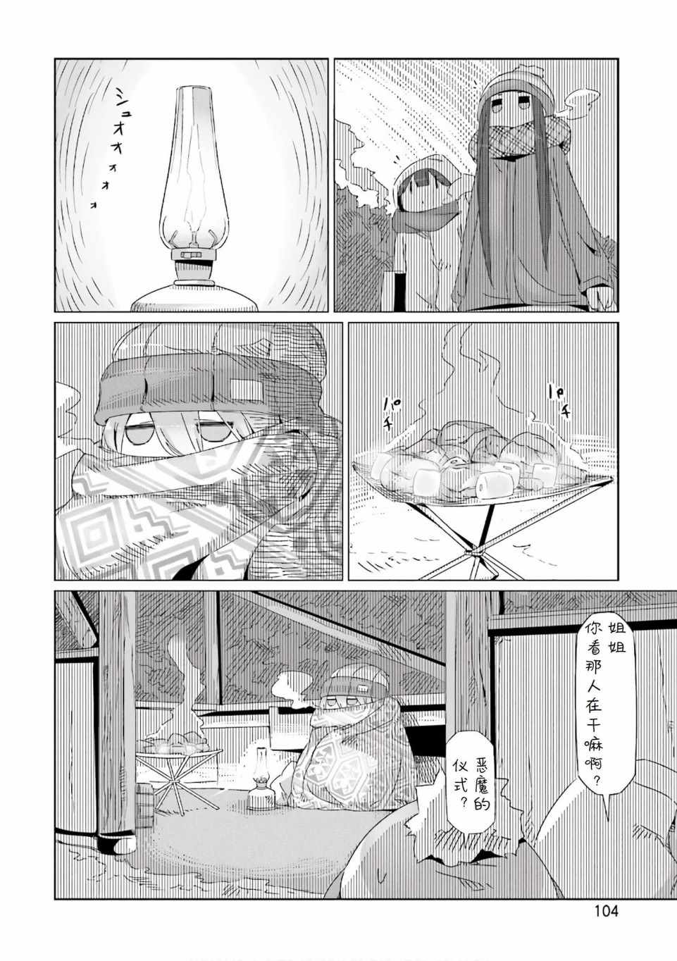 《摇曳露营△》漫画最新章节第38话免费下拉式在线观看章节第【23】张图片