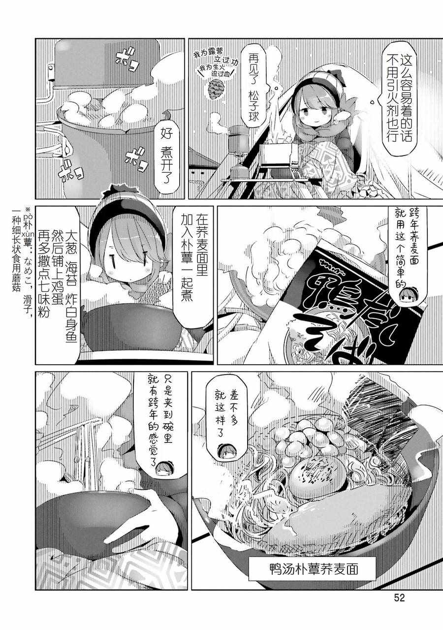 《摇曳露营△》漫画最新章节第25话免费下拉式在线观看章节第【20】张图片