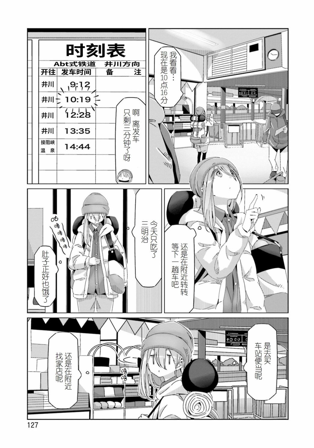 《摇曳露营△》漫画最新章节第57话 吊桥的国度免费下拉式在线观看章节第【21】张图片