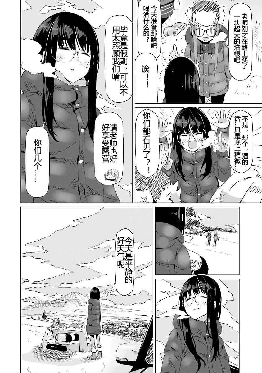 《摇曳露营△》漫画最新章节第20话免费下拉式在线观看章节第【4】张图片