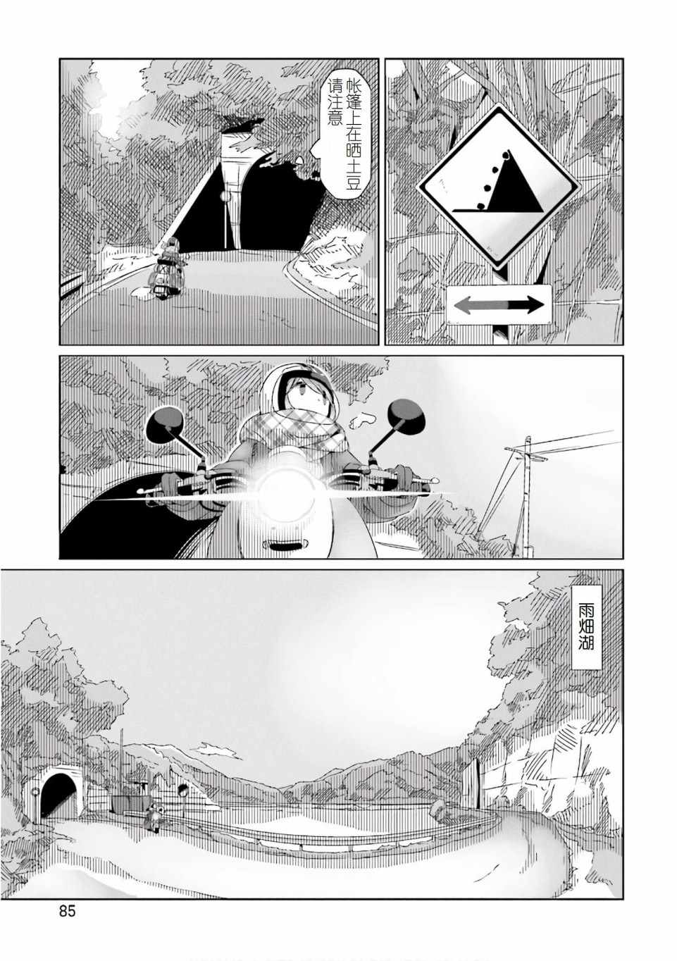 《摇曳露营△》漫画最新章节第38话免费下拉式在线观看章节第【5】张图片