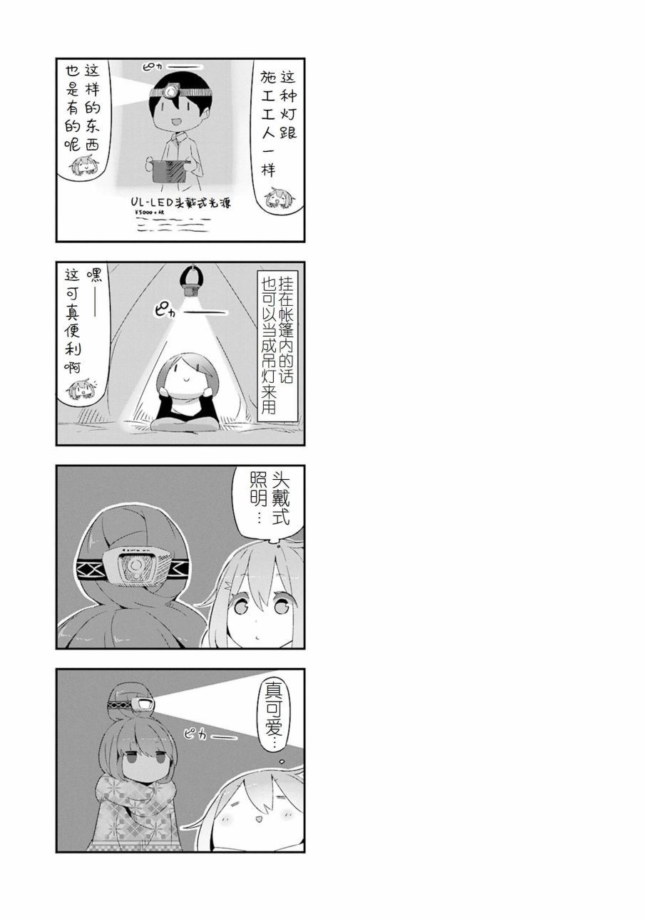 《摇曳露营△》漫画最新章节第1卷免费下拉式在线观看章节第【24】张图片