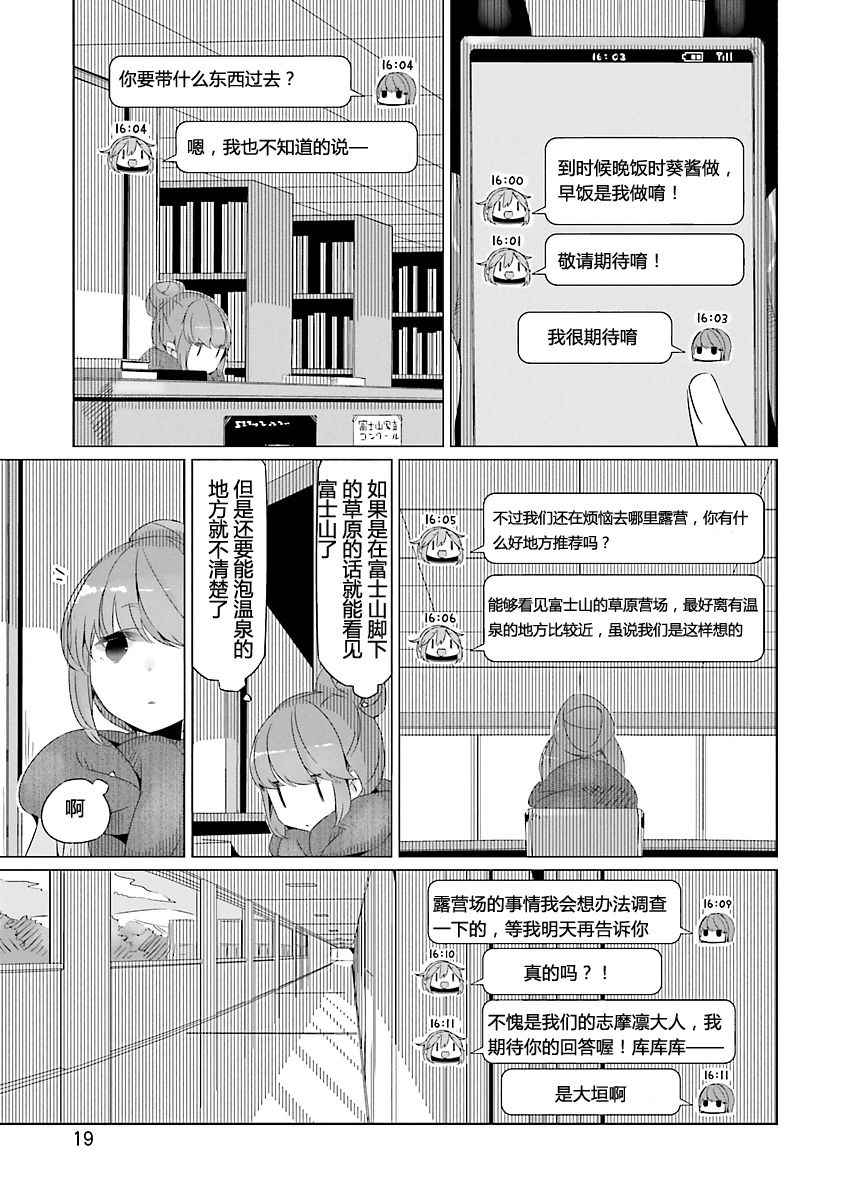 《摇曳露营△》漫画最新章节第19话免费下拉式在线观看章节第【17】张图片