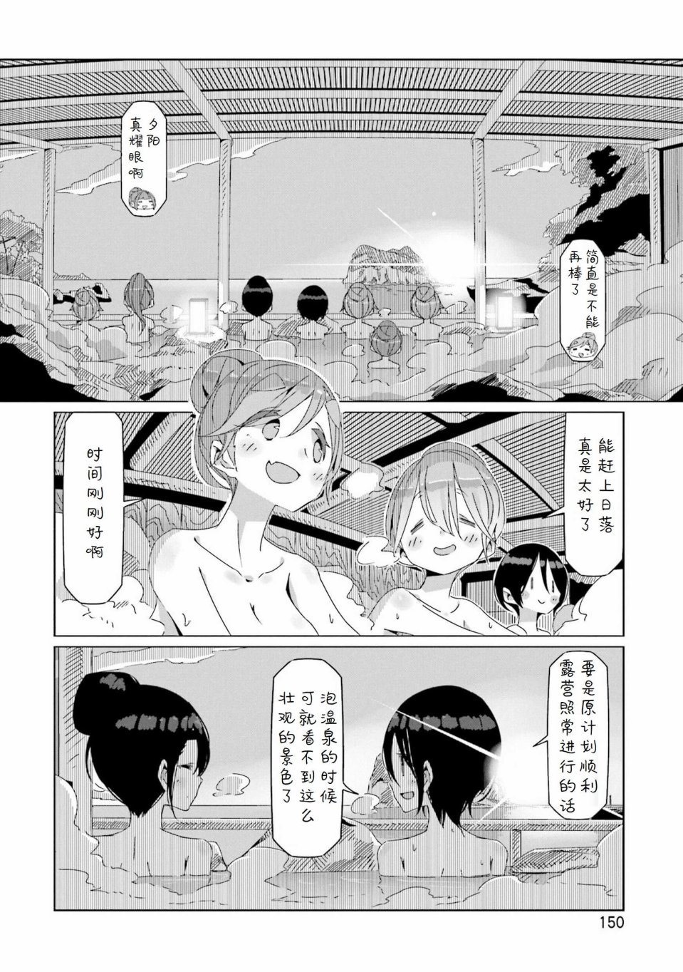 《摇曳露营△》漫画最新章节第46话 夕阳时分的温泉与一天的结束免费下拉式在线观看章节第【18】张图片