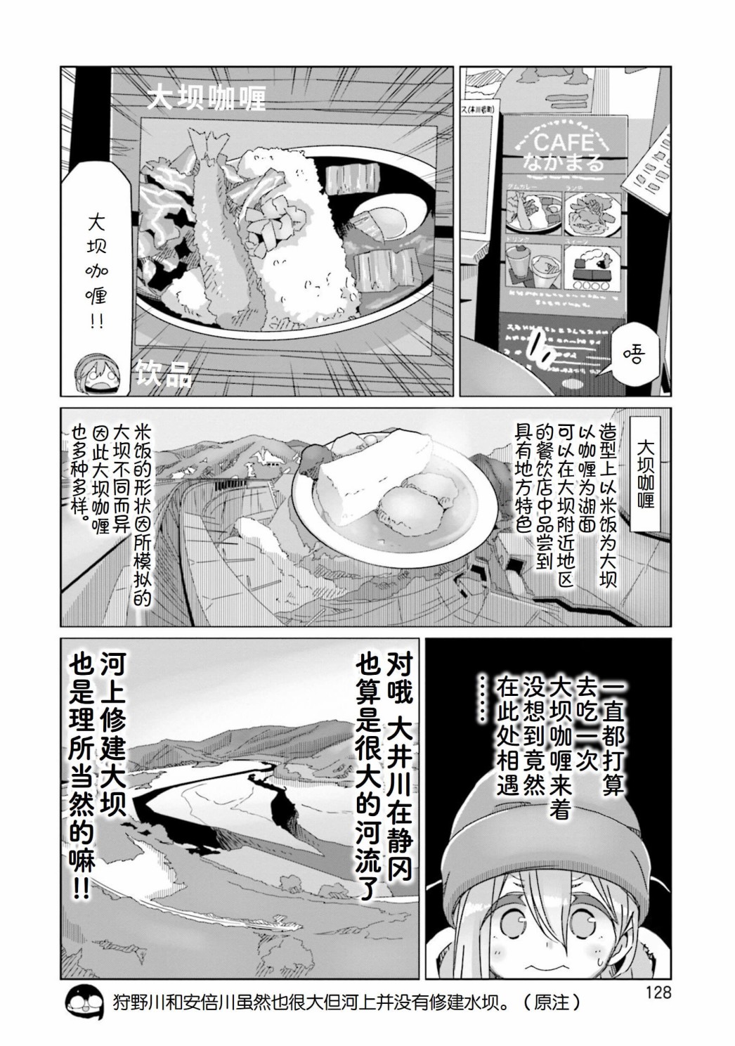 《摇曳露营△》漫画最新章节第57话 吊桥的国度免费下拉式在线观看章节第【22】张图片