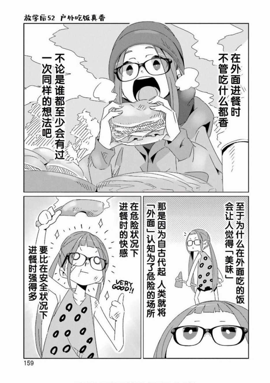 《摇曳露营△》漫画最新章节第7卷免费下拉式在线观看章节第【4】张图片